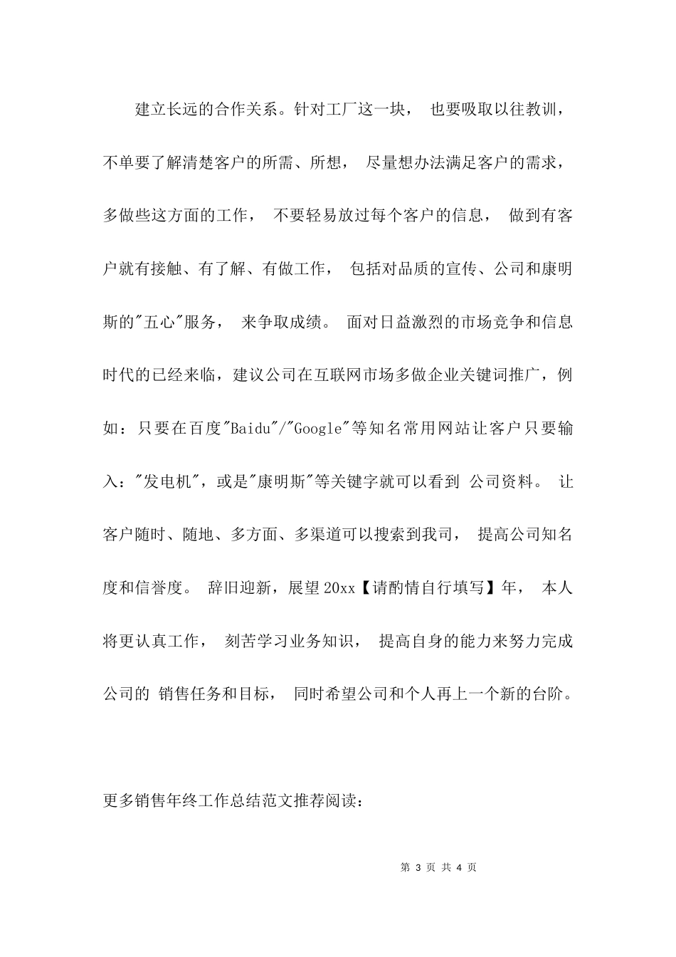 （精选）业务员销售年终工作总结_第3页