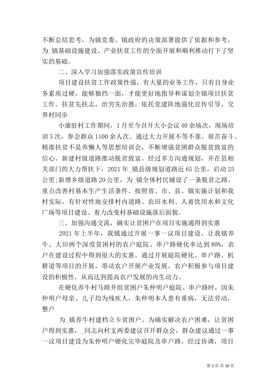 脱贫攻坚工作先进事迹材料总结精选5篇_第2页