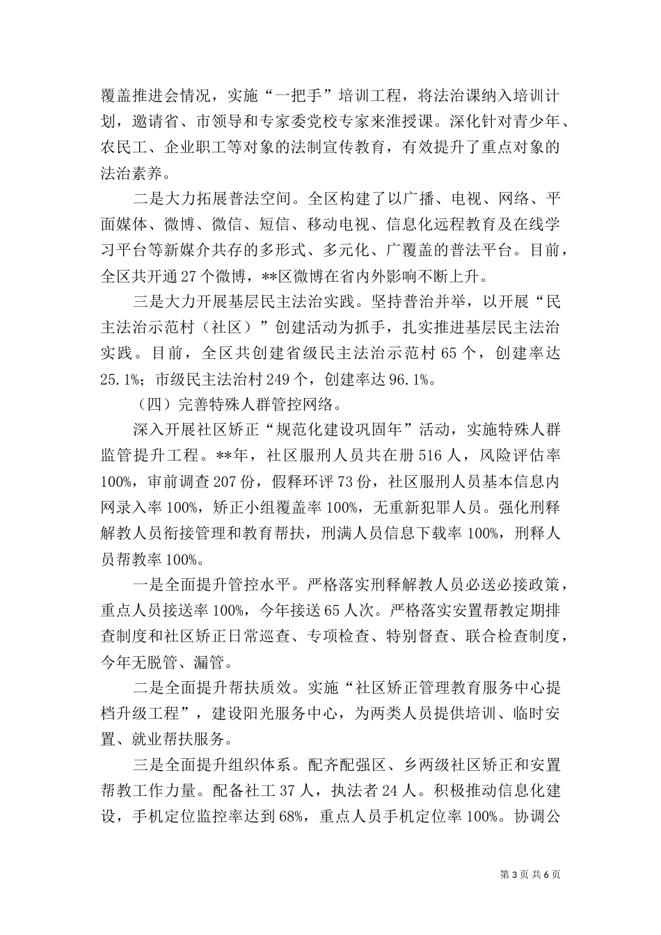 司法局年终总结（一）_第3页