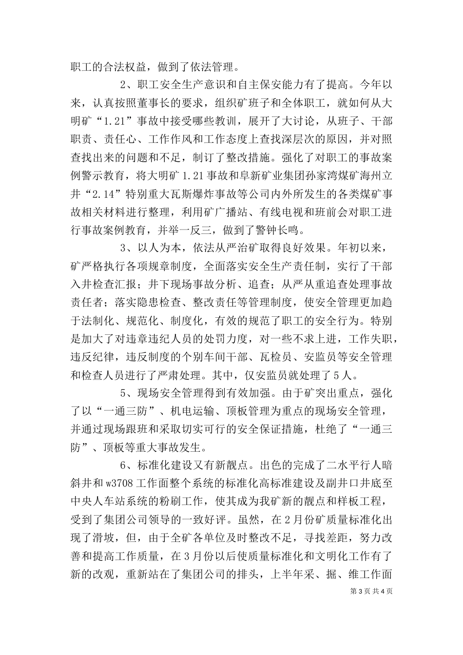 矿长在矿干部大会上的讲话（四）_第3页