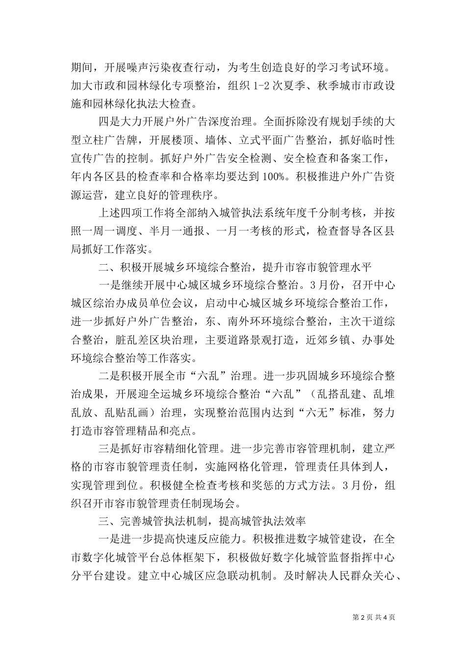 行政执法工作要点（二）_第2页