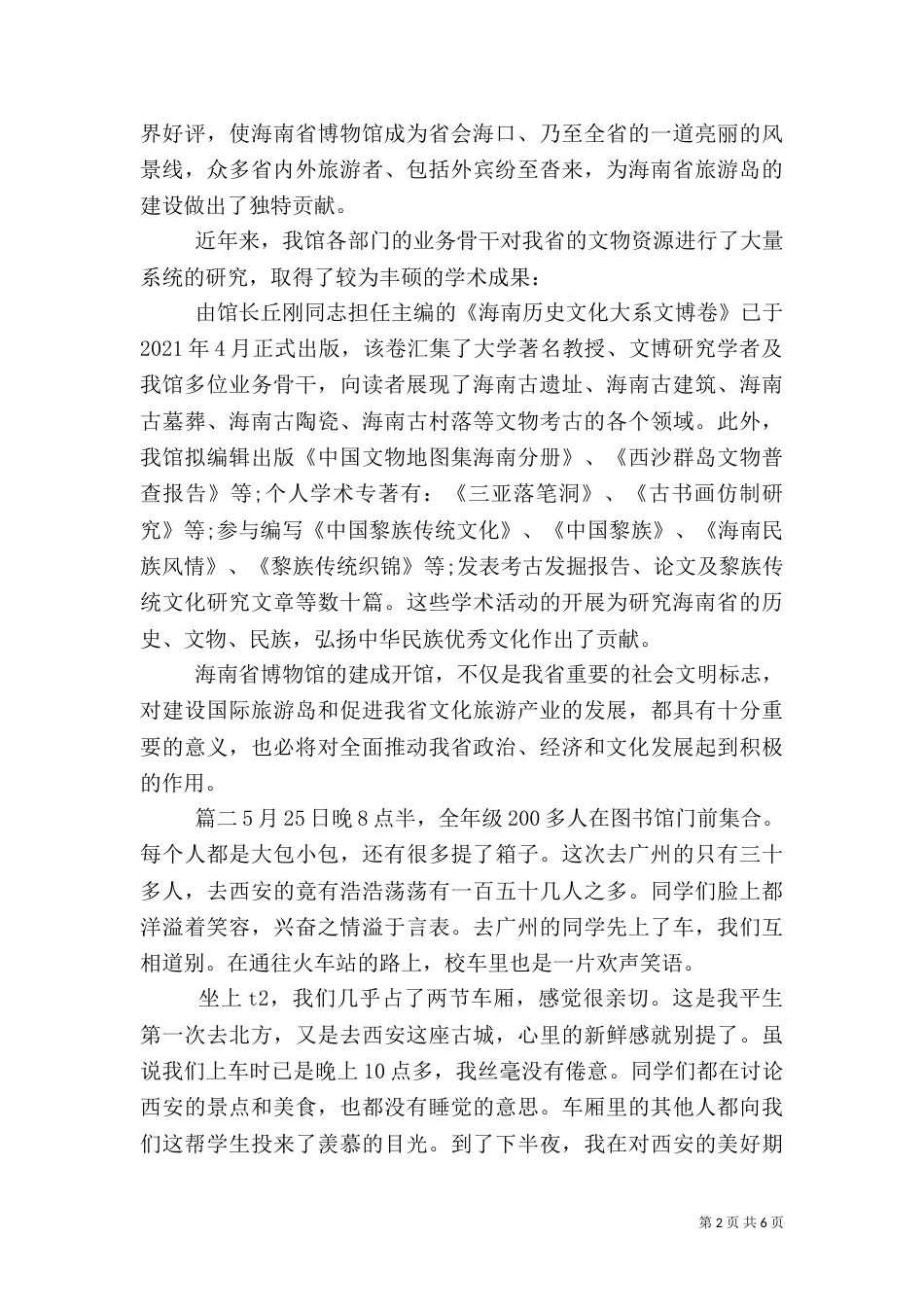 参观博物馆心得体会范文_第2页
