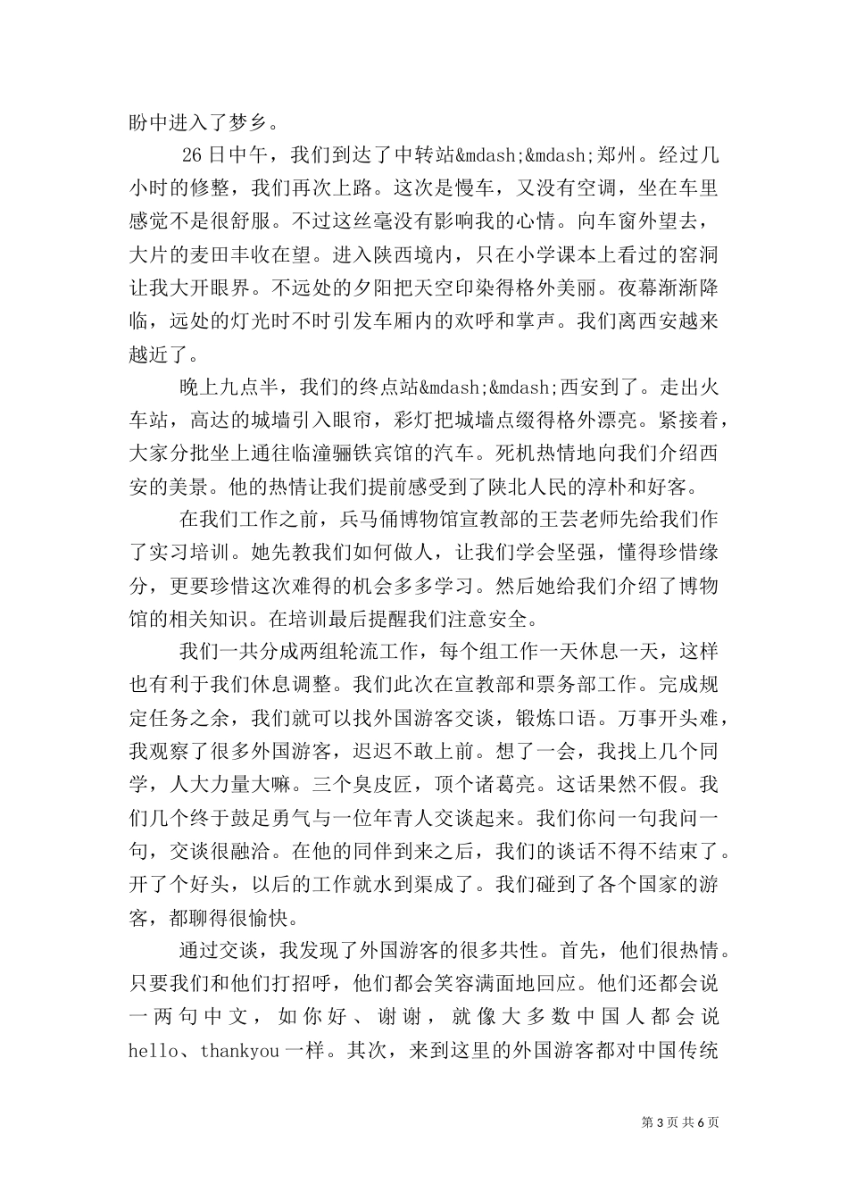 参观博物馆心得体会范文_第3页