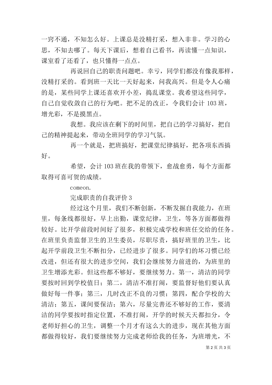 完成职责的自我评价三篇_第2页