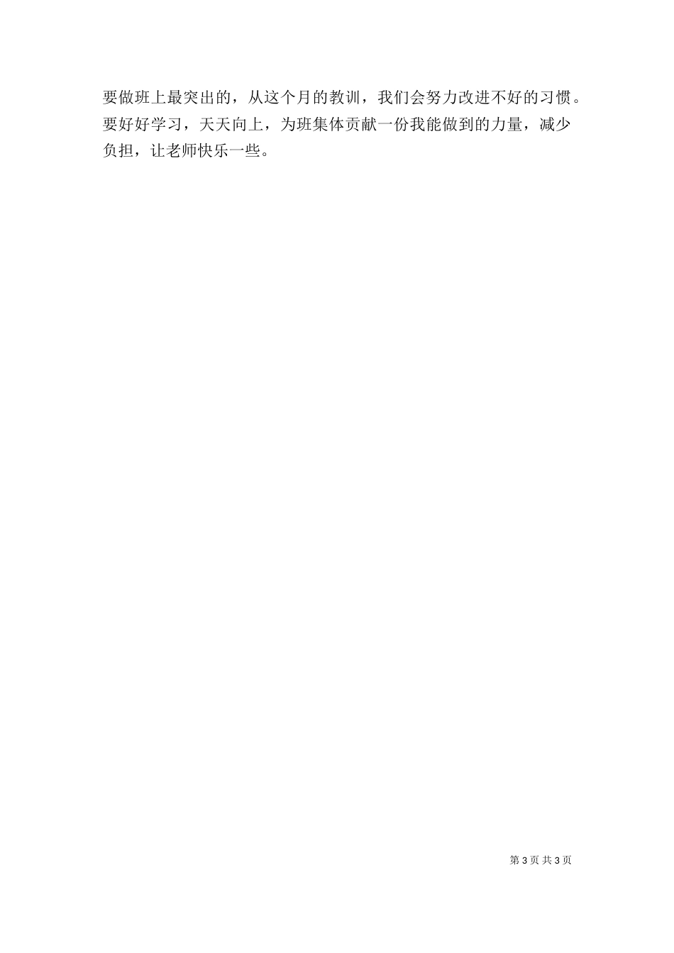 完成职责的自我评价三篇_第3页