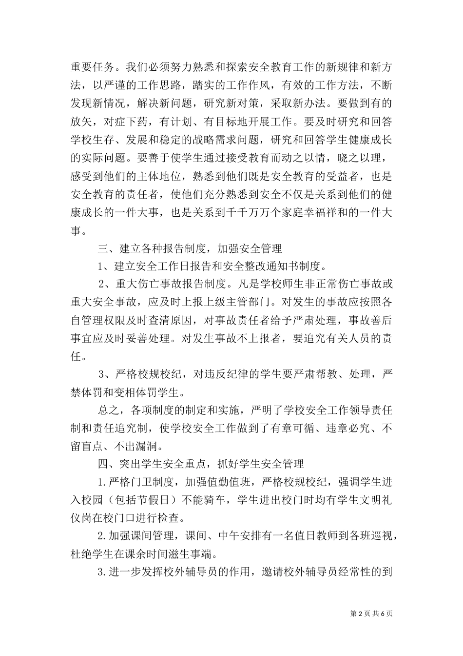 校园安全教育培训心得总结（一）_第2页