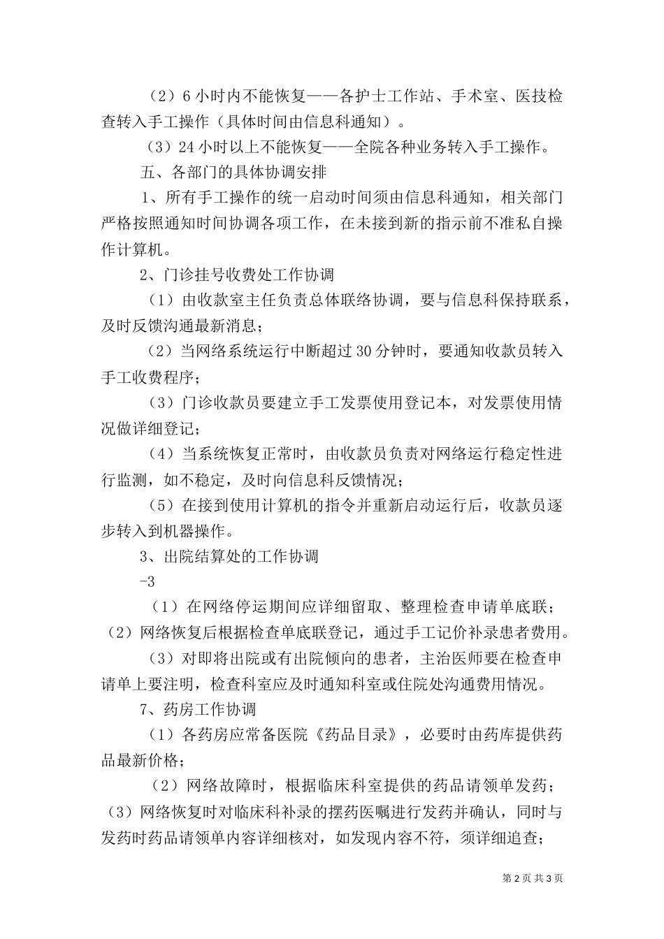 医院信息安全应急预案（六）_第2页