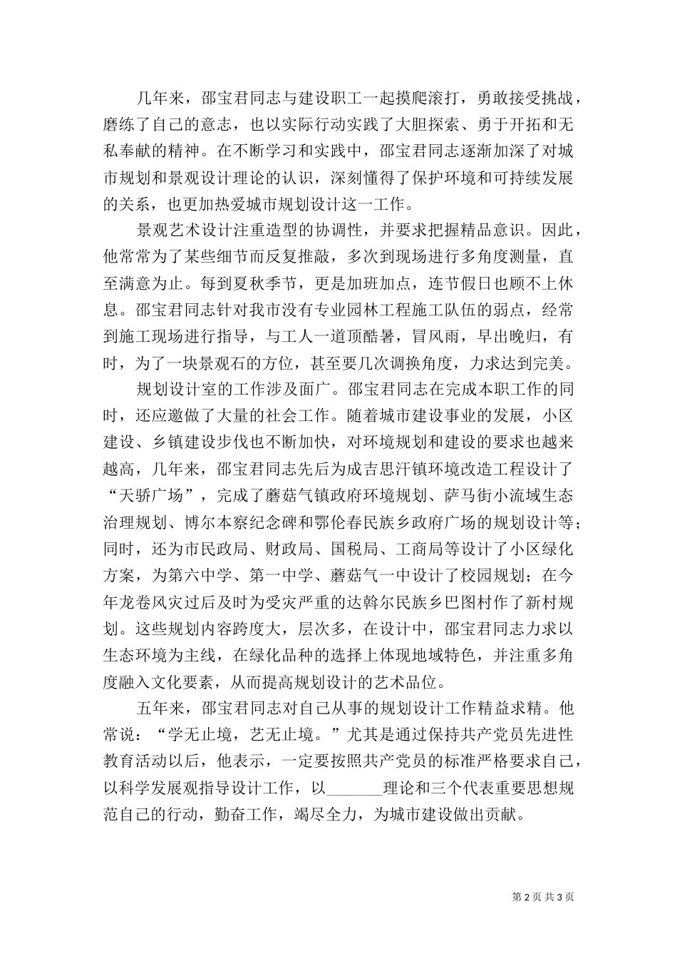 建设局规划设计室副主任先进事迹_第2页
