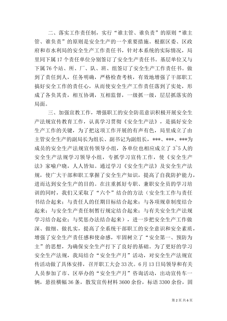 水利局安全生产工作总结（一）_第2页
