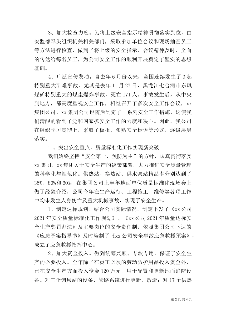 企业安全生产先进事迹材料_第2页