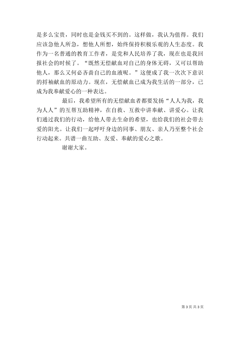 无偿献血积极分子发言稿（三）_第3页