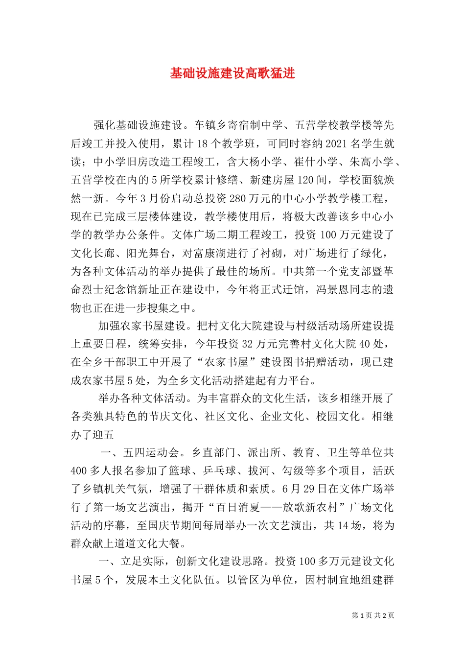 基础设施建设高歌猛进_第1页