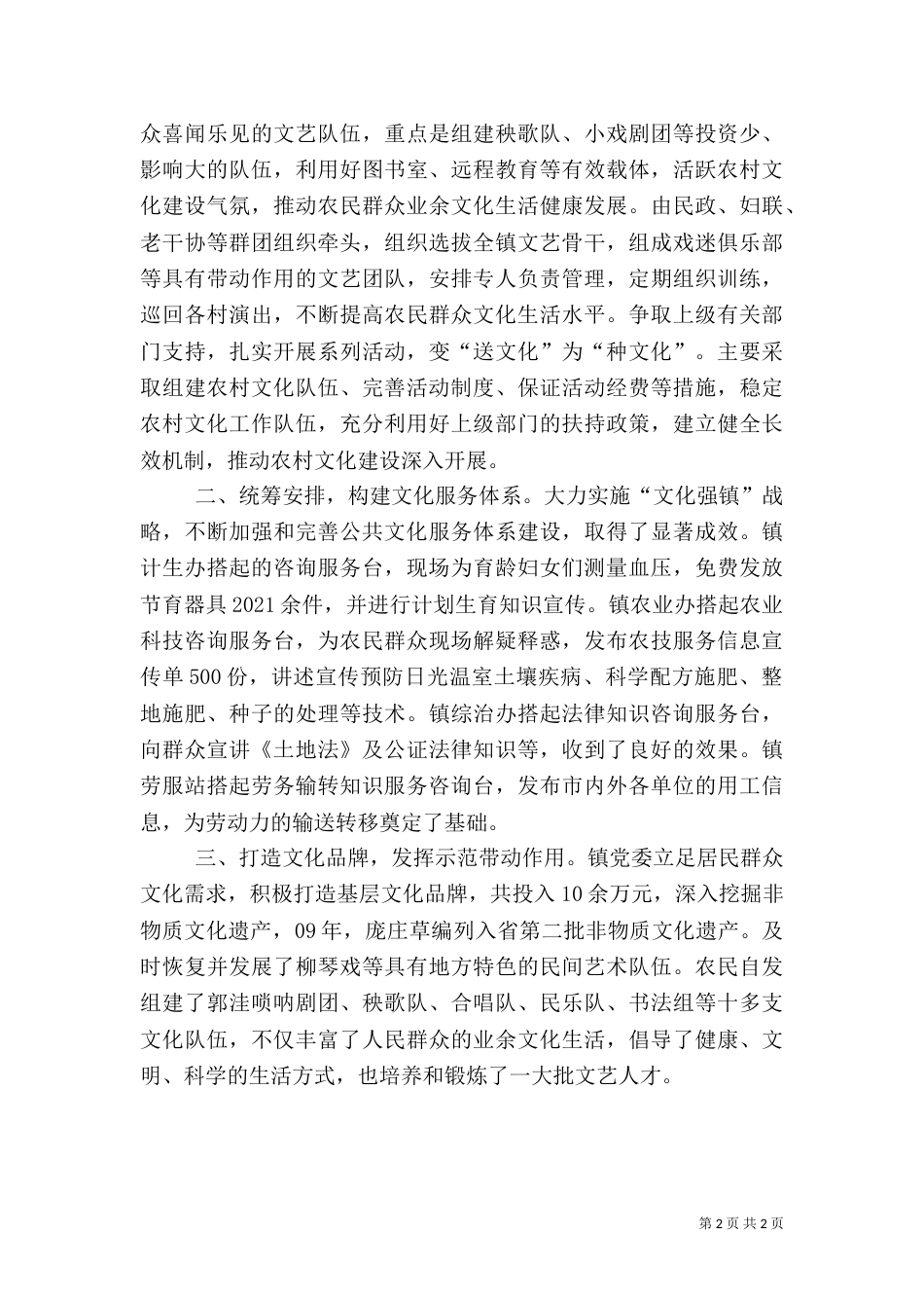 基础设施建设高歌猛进_第2页