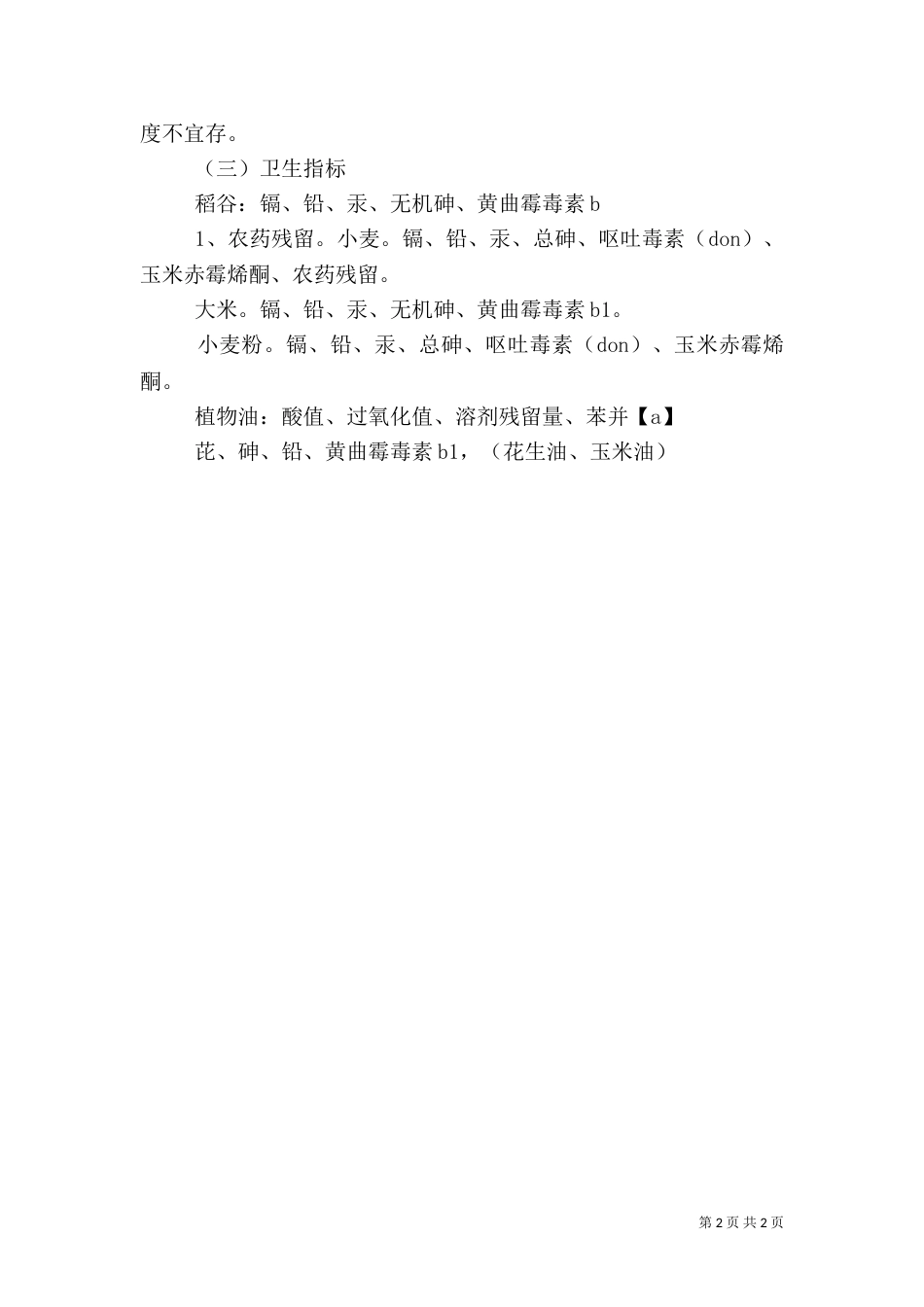 医院年度质量与安全主要监测指标分析报告3_第2页
