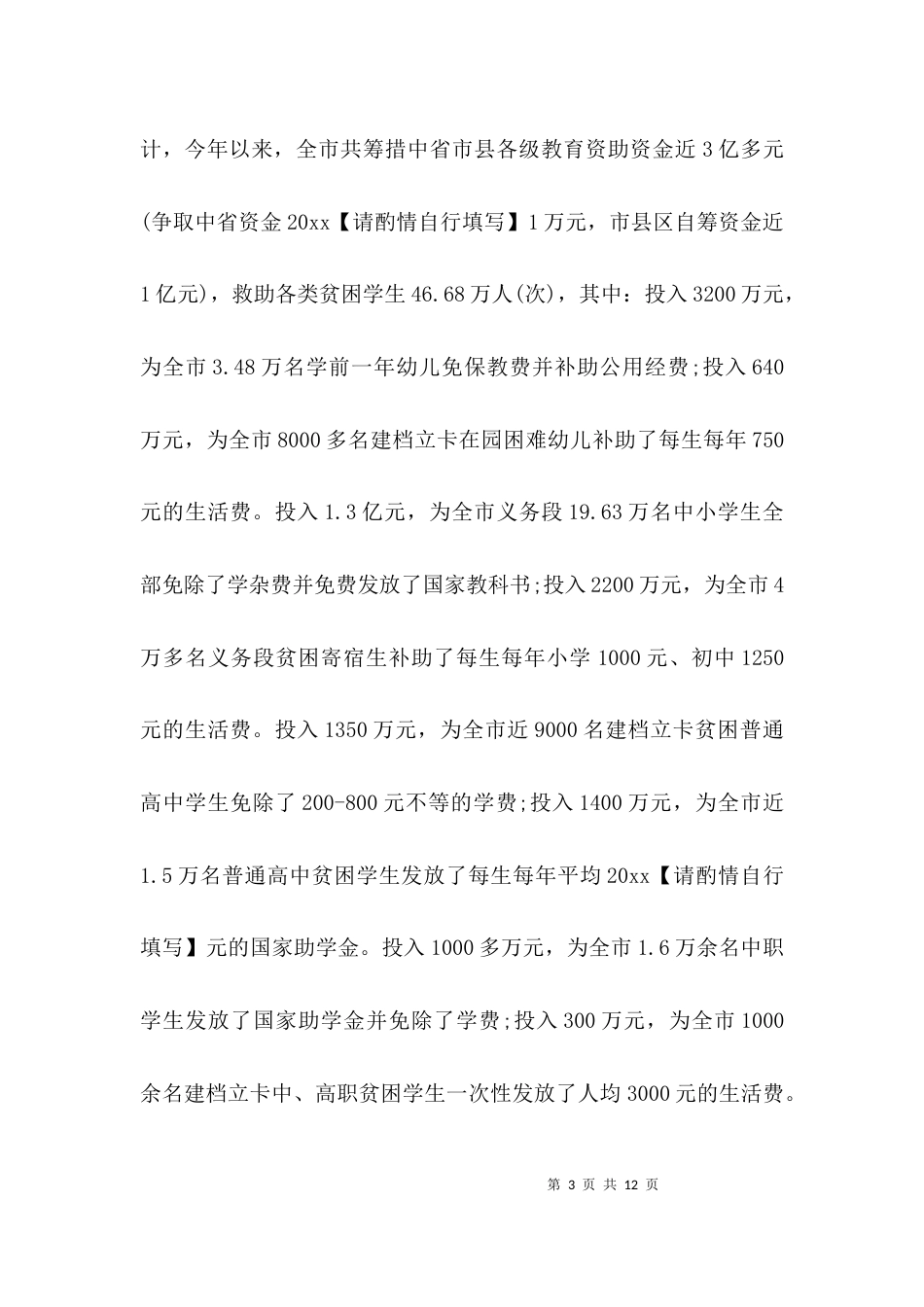 (精选)关于教育扶贫的调研报告_第3页