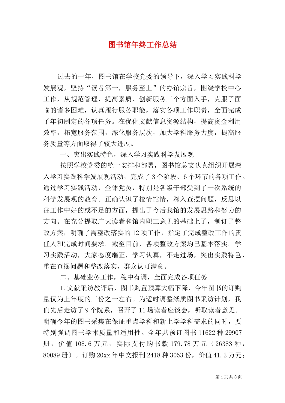 图书馆年终工作总结_第1页