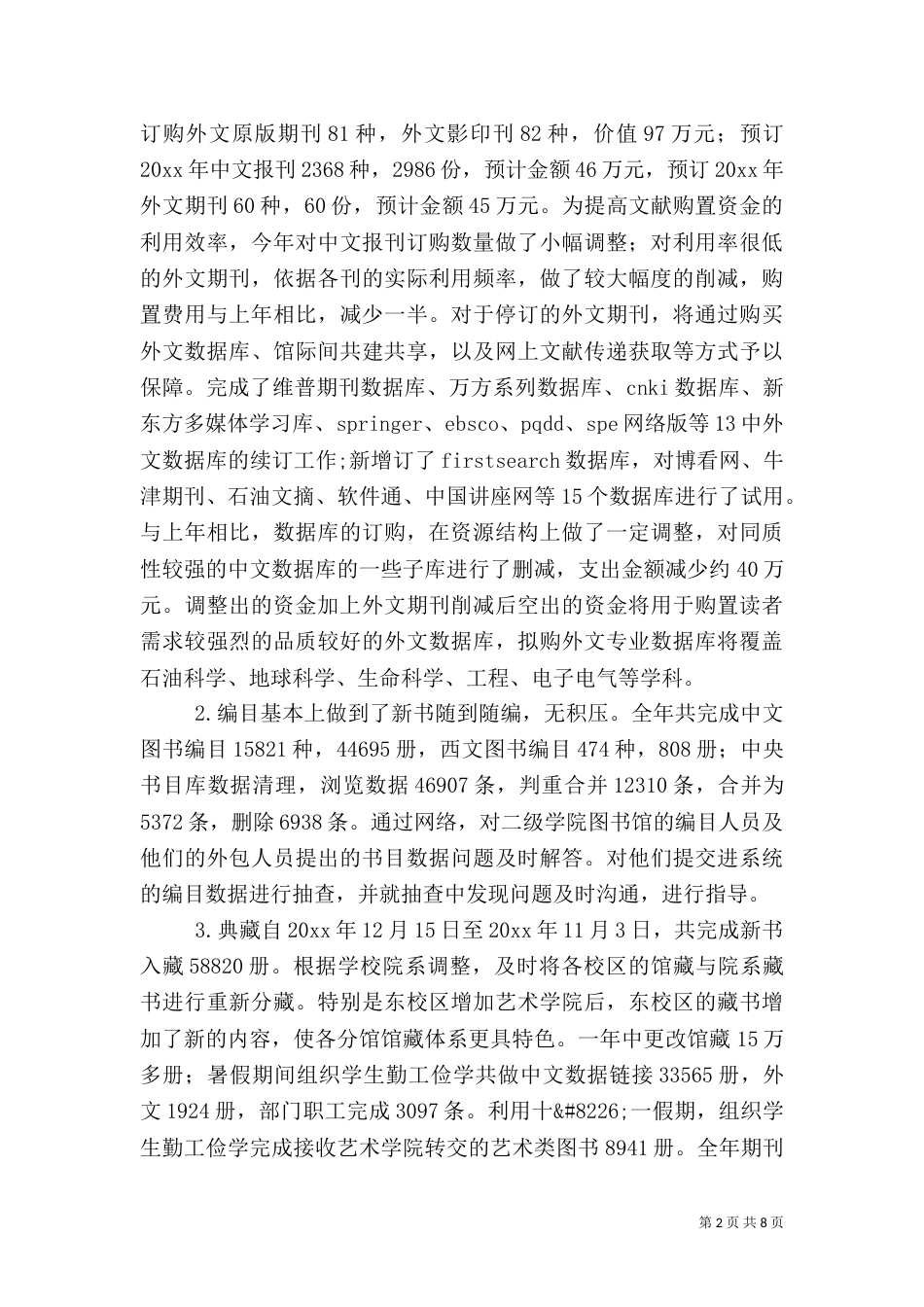 图书馆年终工作总结_第2页