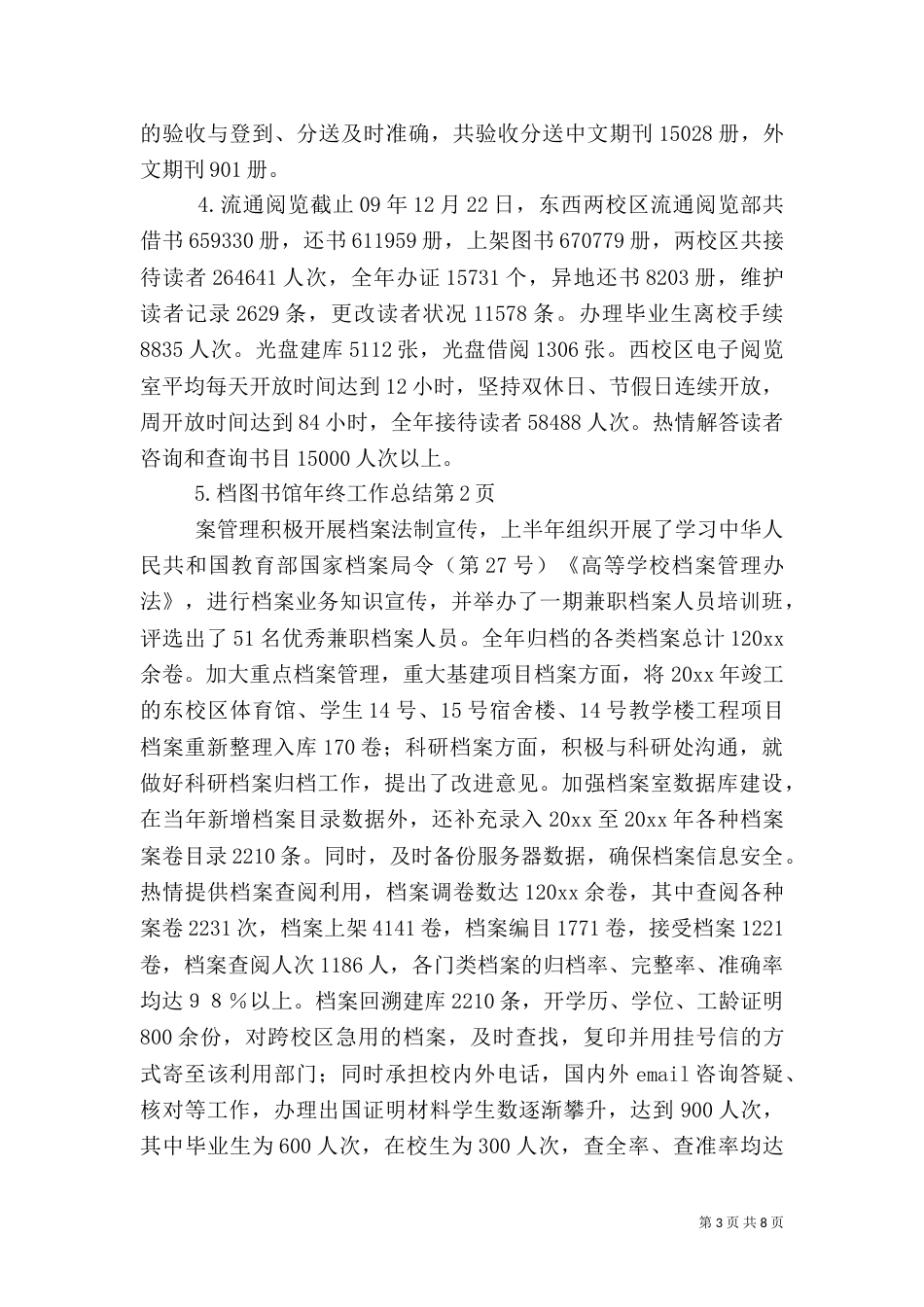 图书馆年终工作总结_第3页