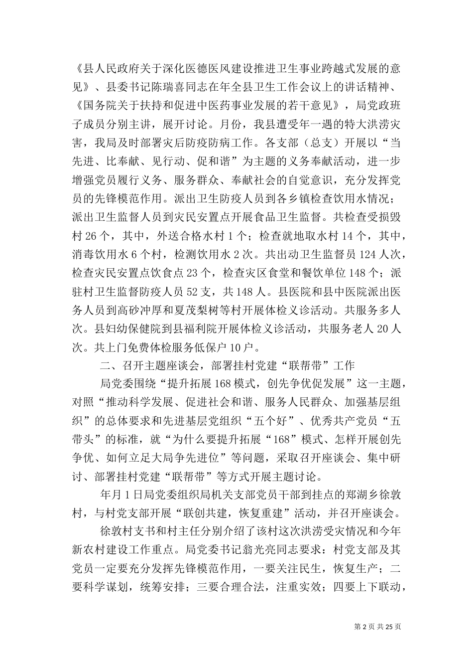 卫生局工作总结4篇_第2页