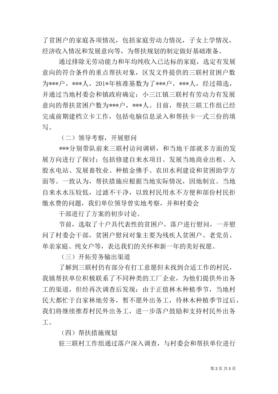 帮扶工作总结（二）7_第2页