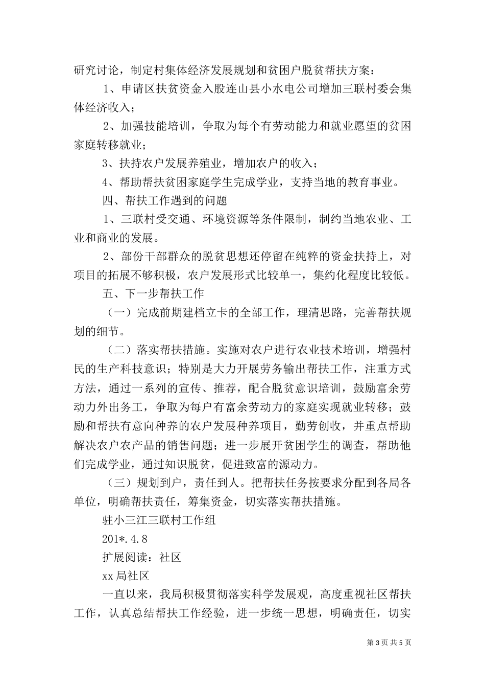帮扶工作总结（二）7_第3页