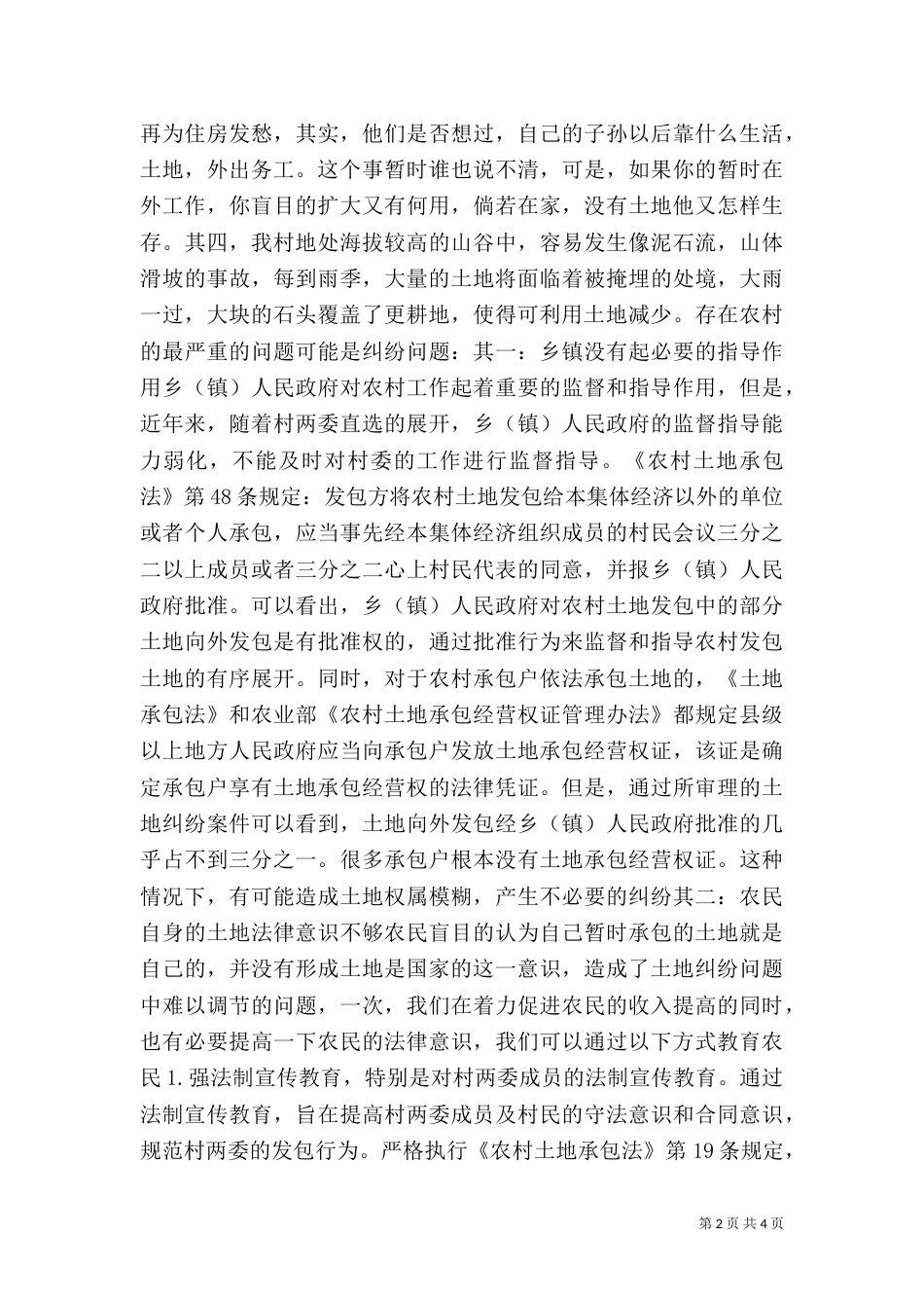 当前土地利用情况调查报告_第2页