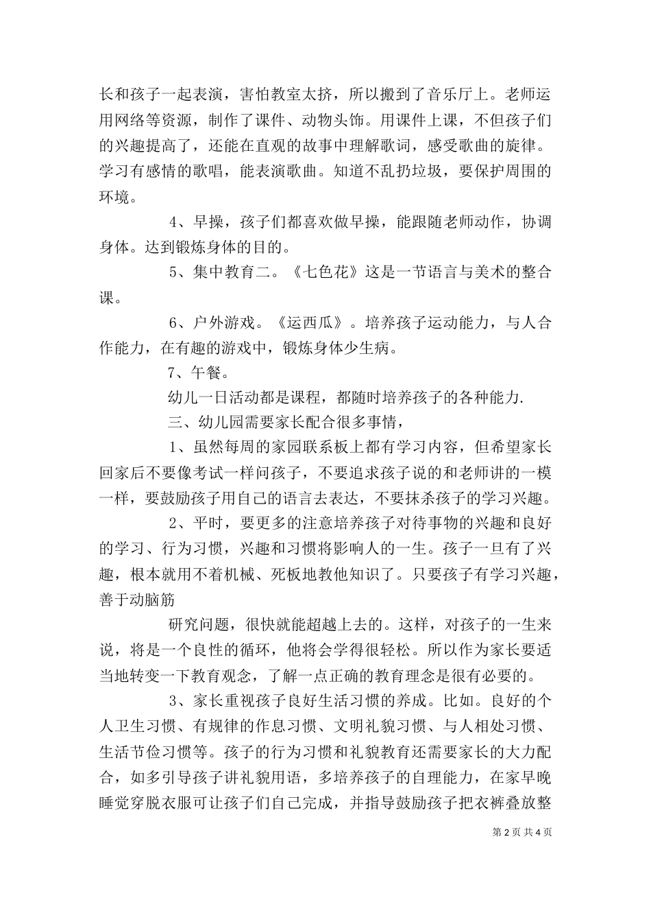 学校开放日讲话稿（一）_第2页