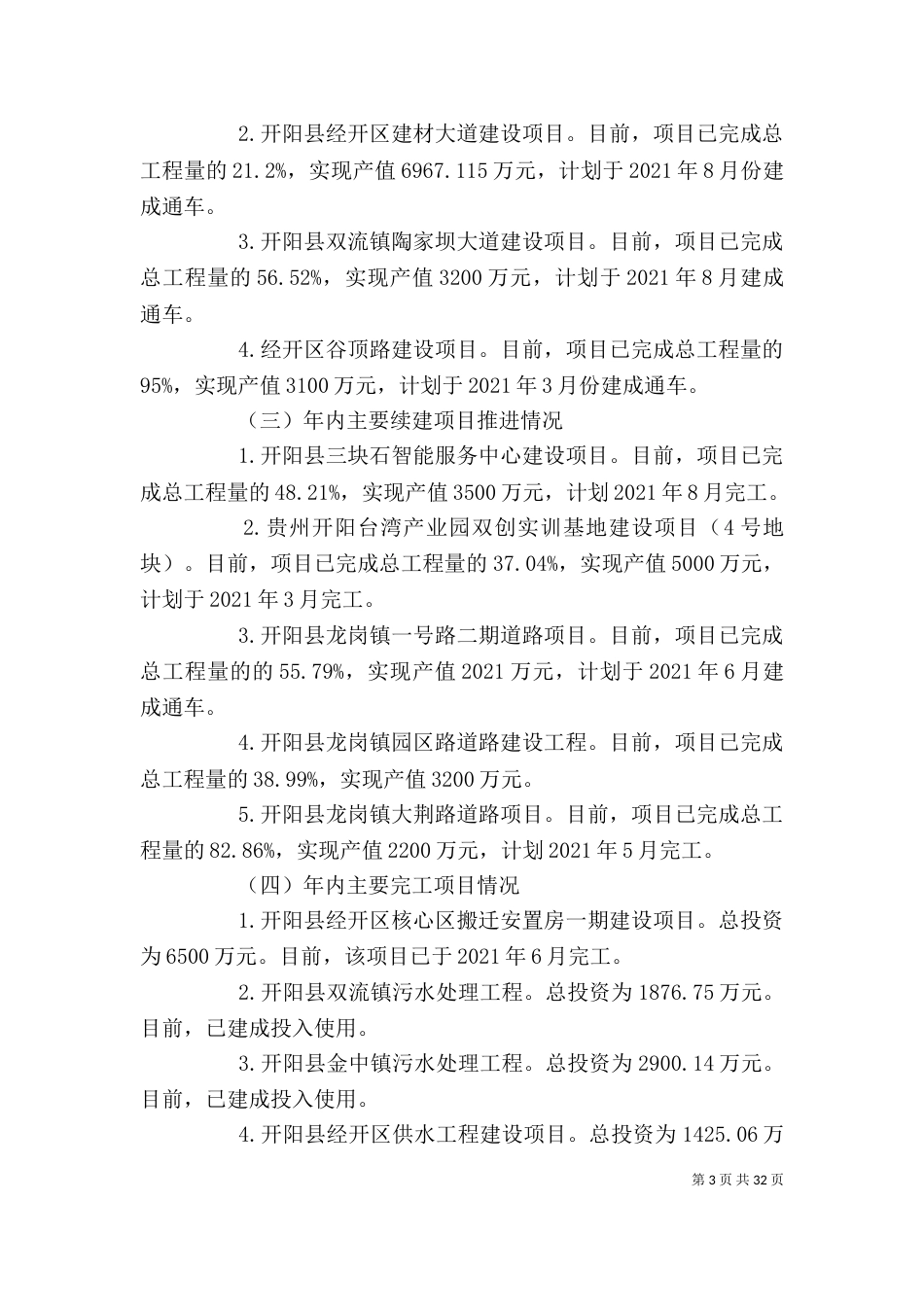 述职述廉报告开头模板_第3页