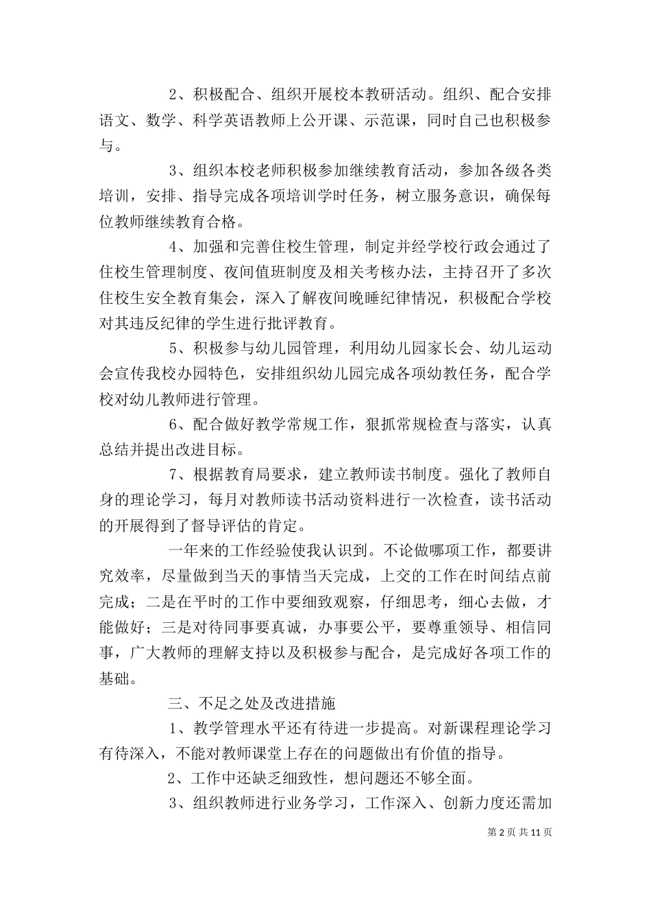 副教导主任个人述职报告_第2页