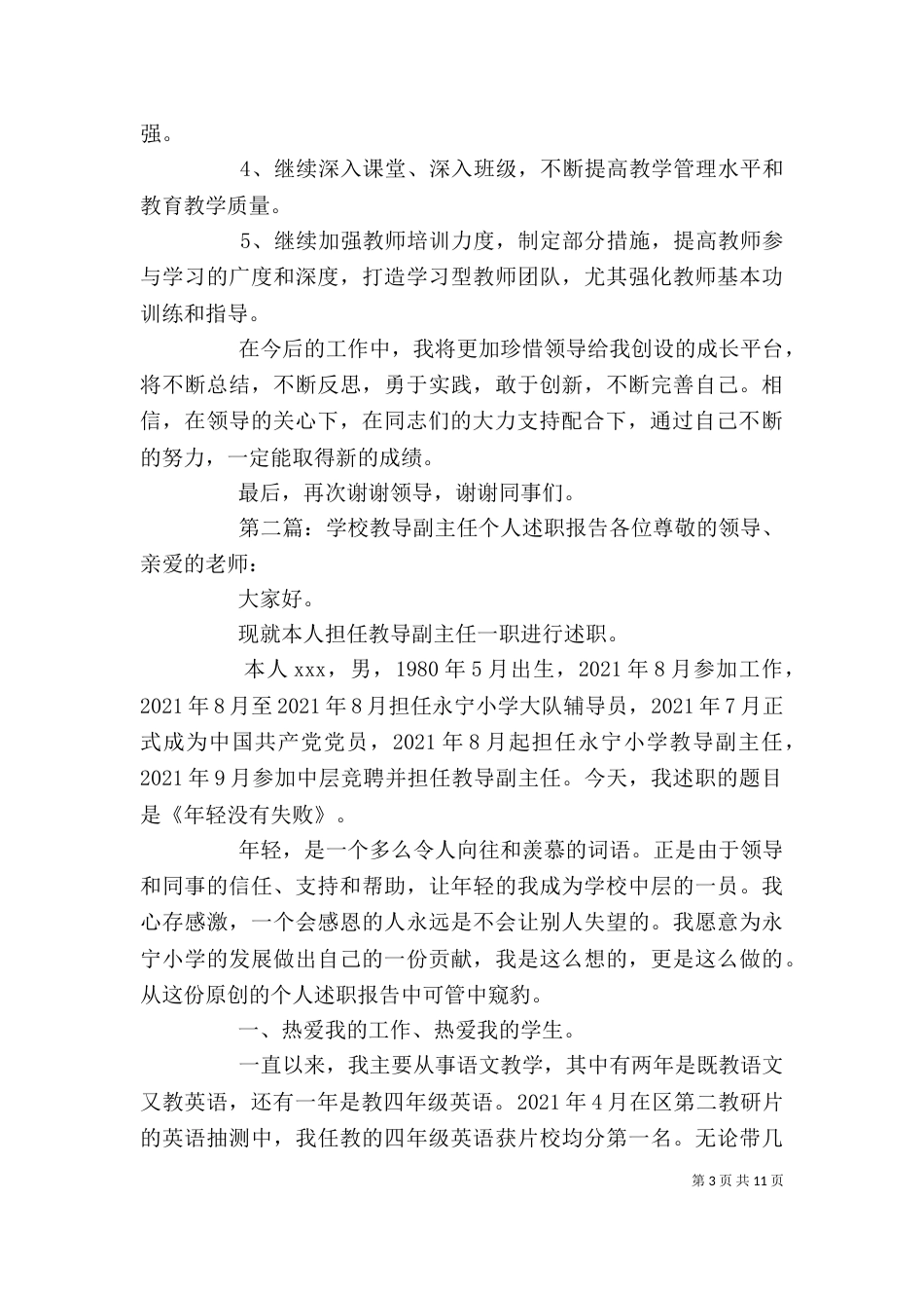 副教导主任个人述职报告_第3页
