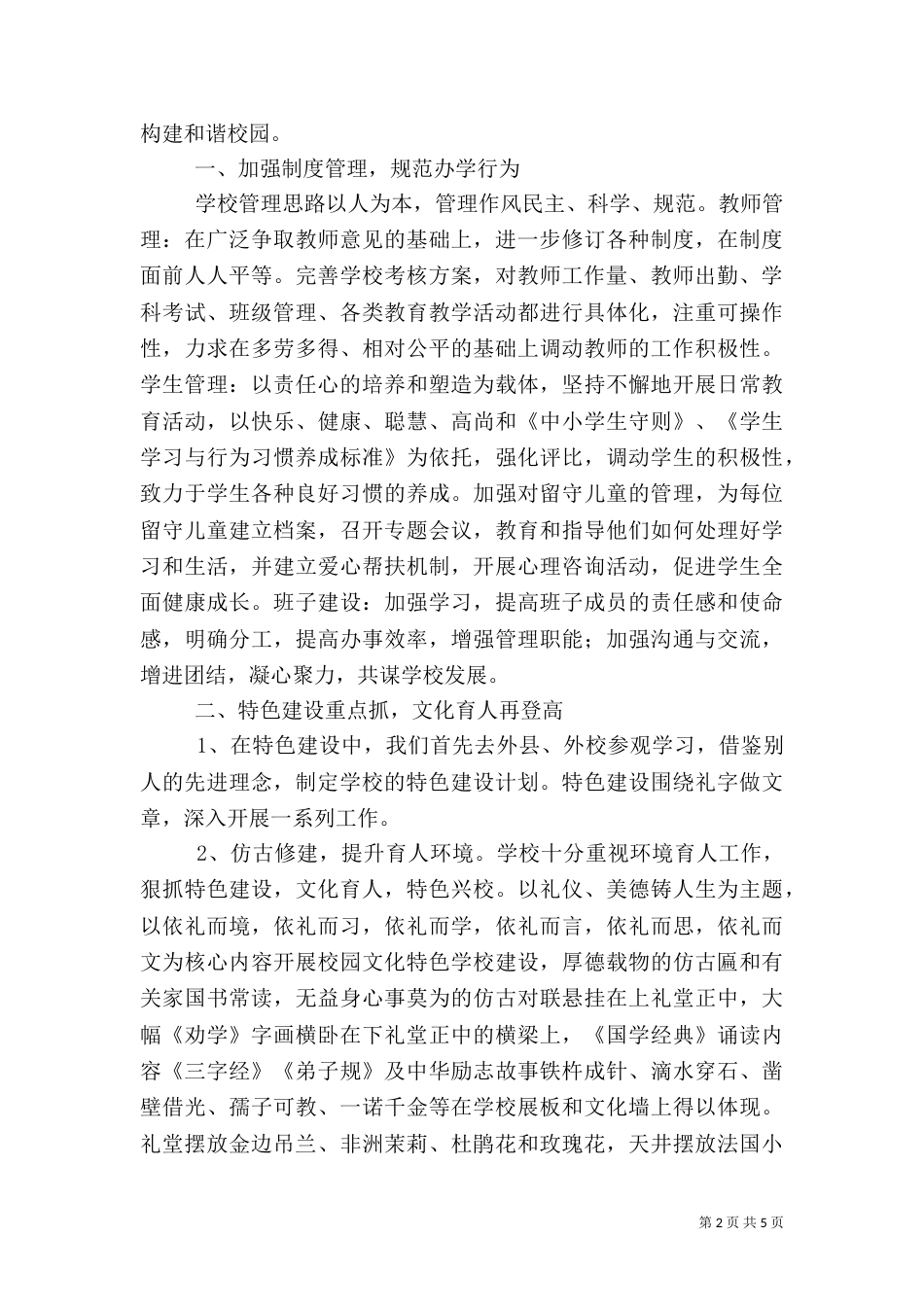 校长文化育人述职报告范文_第2页