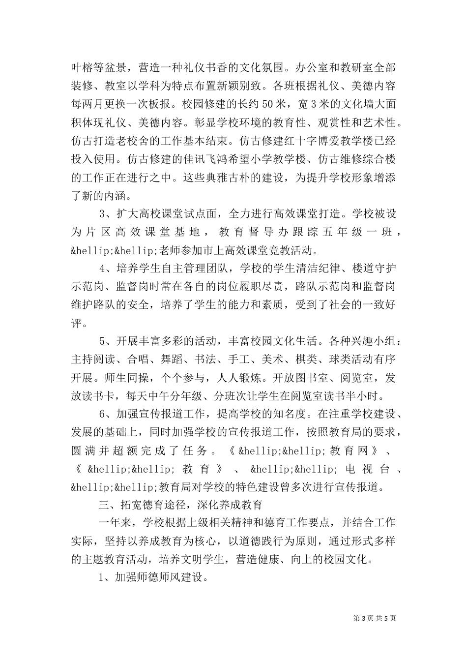 校长文化育人述职报告范文_第3页
