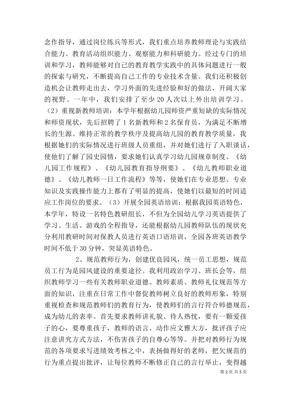 园长个人工作总结_第2页
