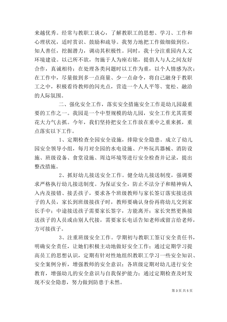 园长个人工作总结_第3页