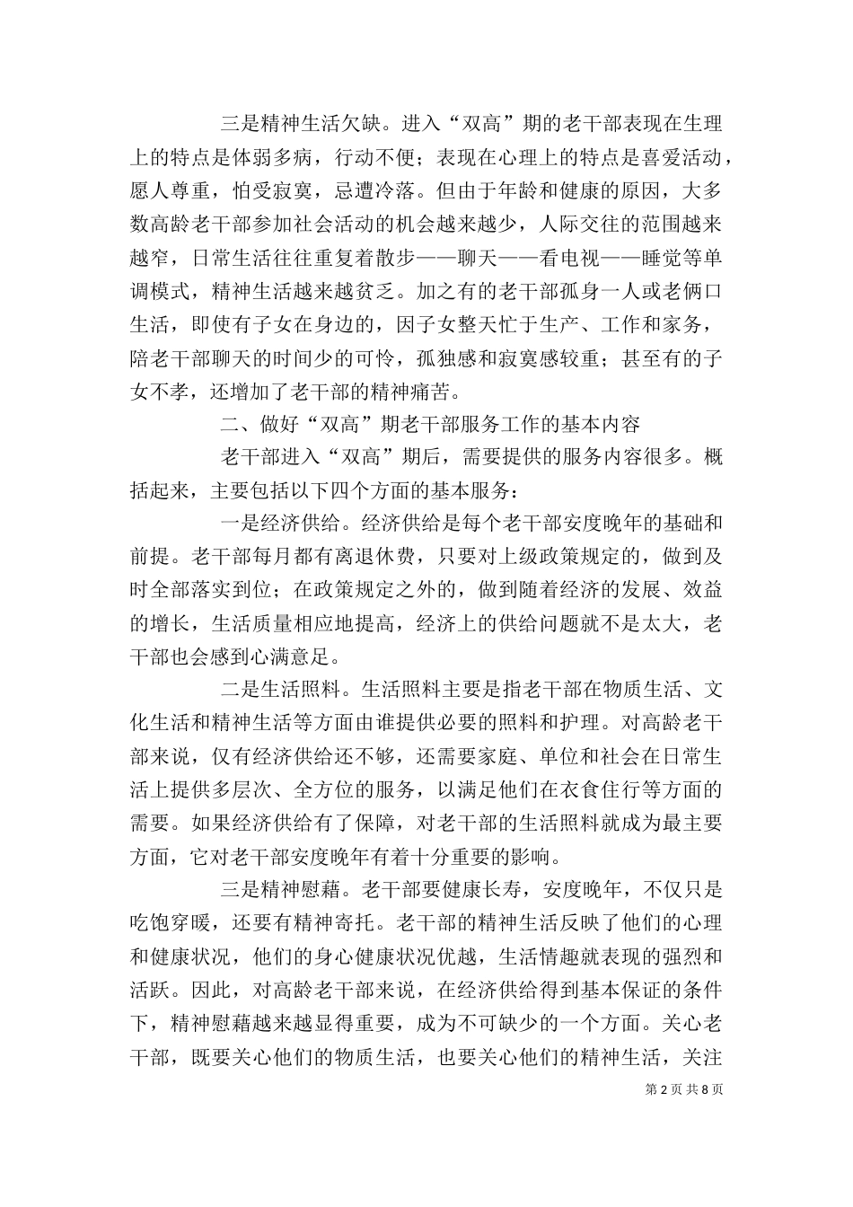 老干部服务工作学习材料_第2页