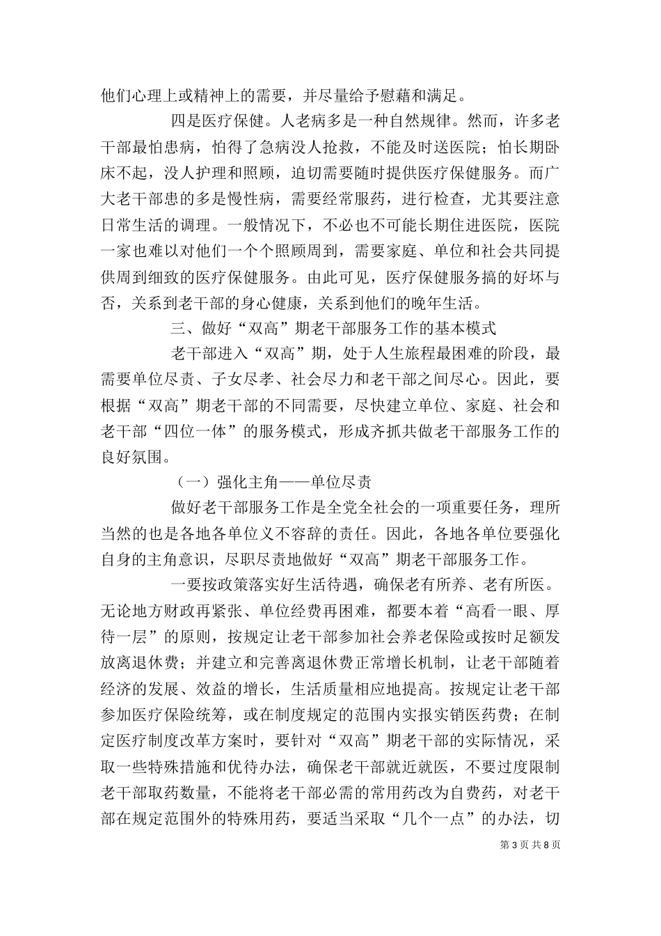 老干部服务工作学习材料_第3页