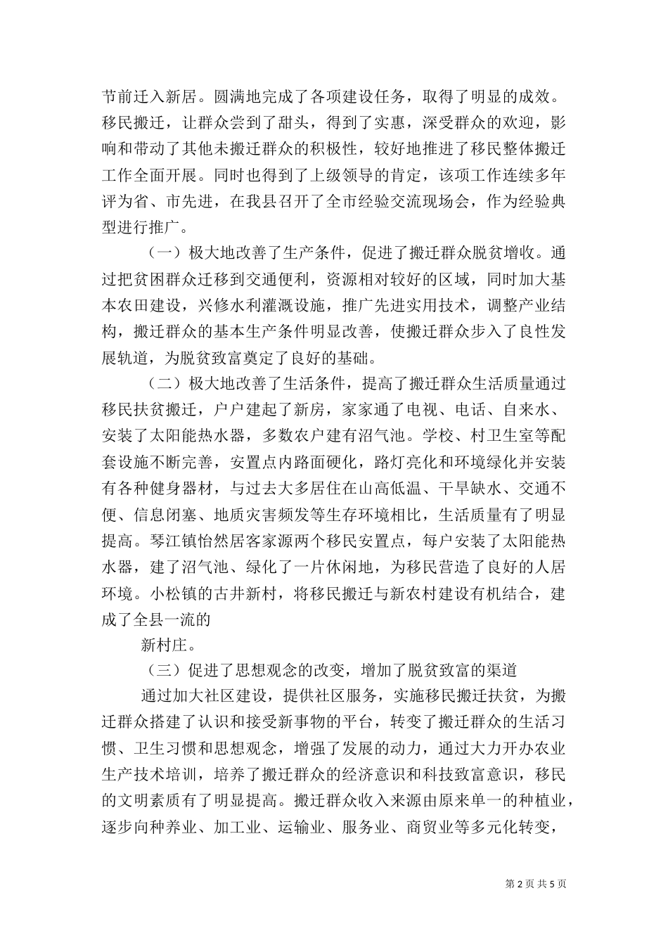 抓好移民扶贫（一）_第2页