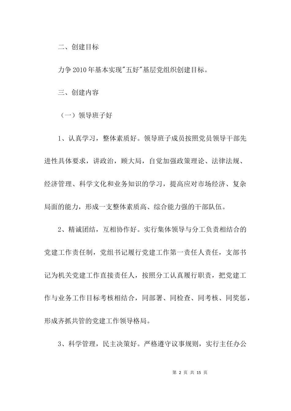 办公室五好创建活动方案3篇_第2页