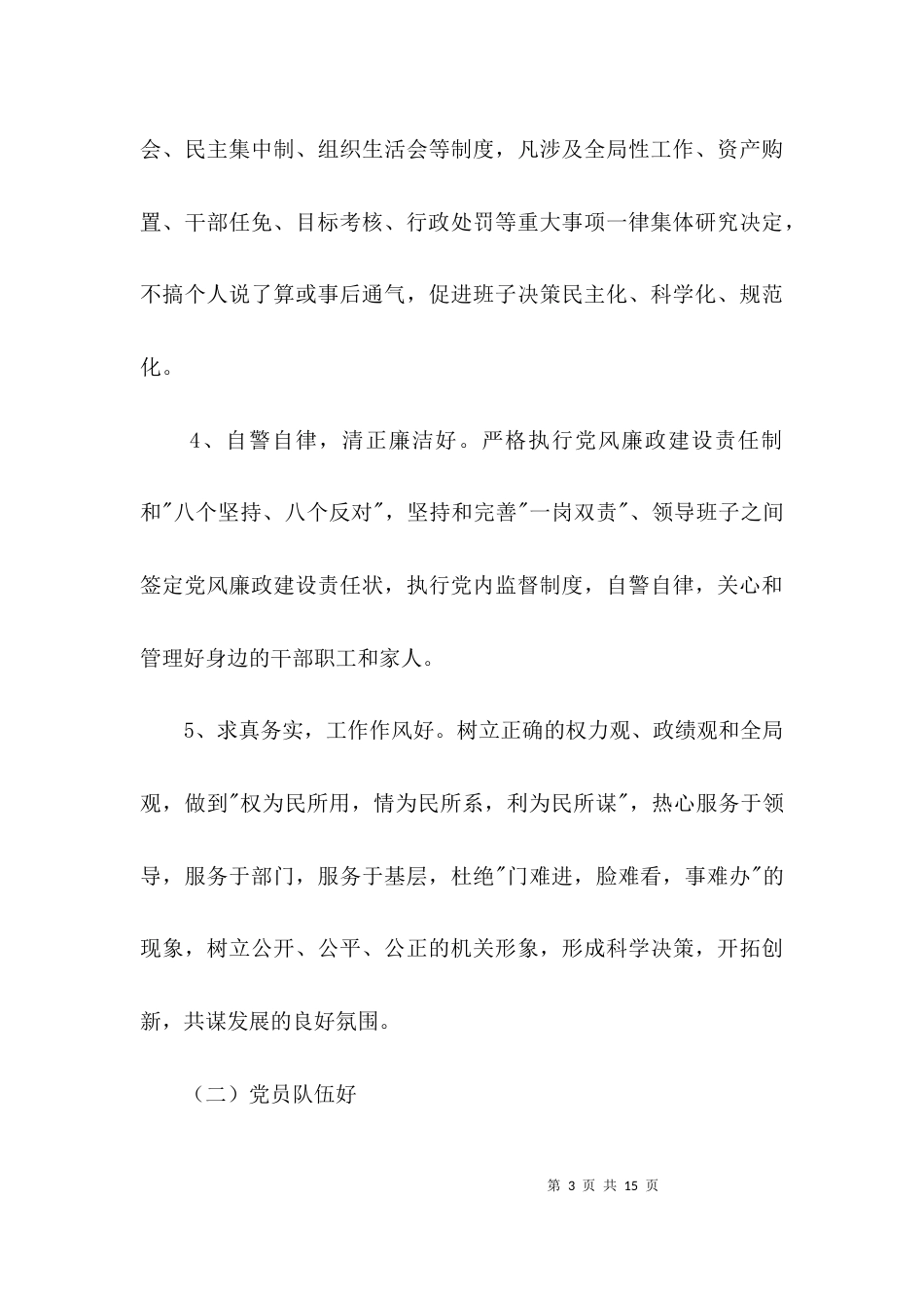 办公室五好创建活动方案3篇_第3页