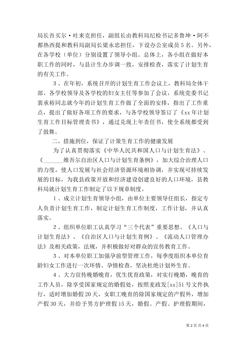 教育系统计划生育工作总结（一）_第2页