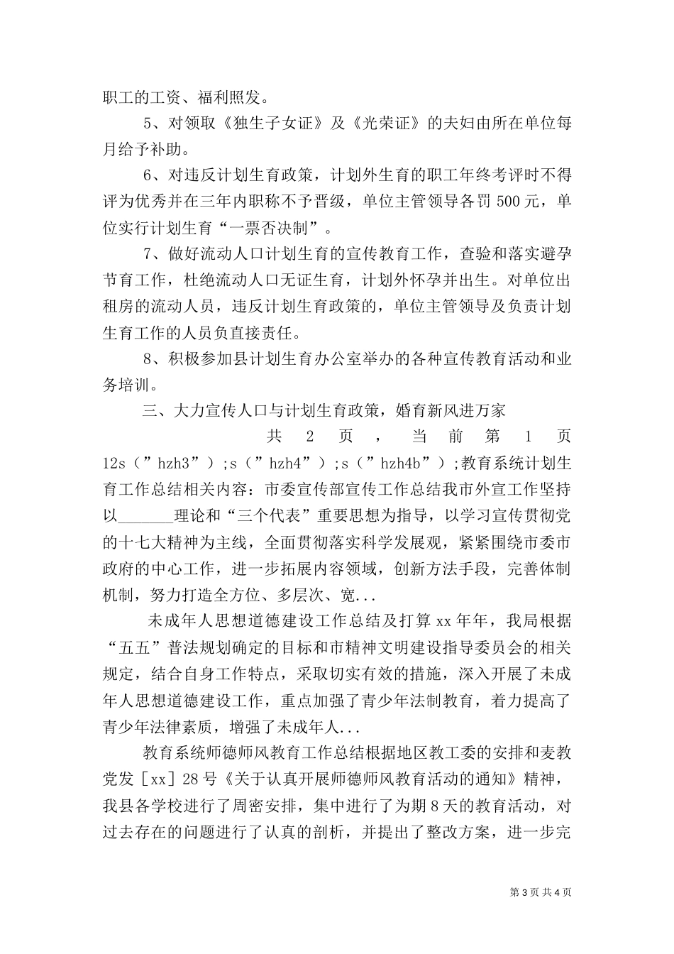 教育系统计划生育工作总结（一）_第3页