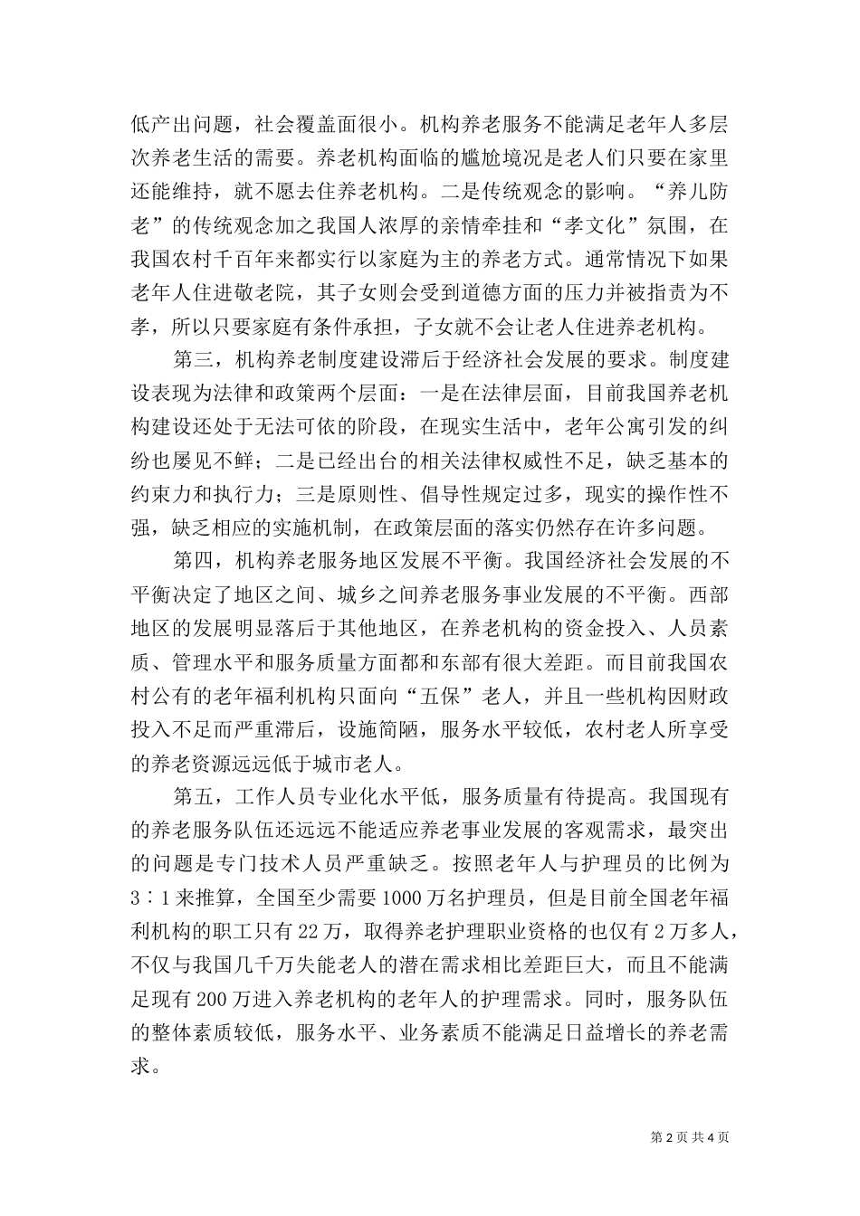 设立当前机构养老模式_第2页
