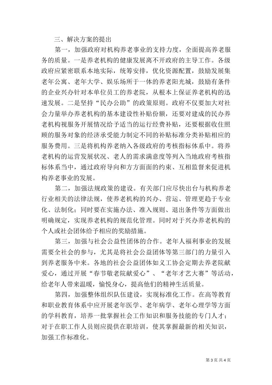 设立当前机构养老模式_第3页