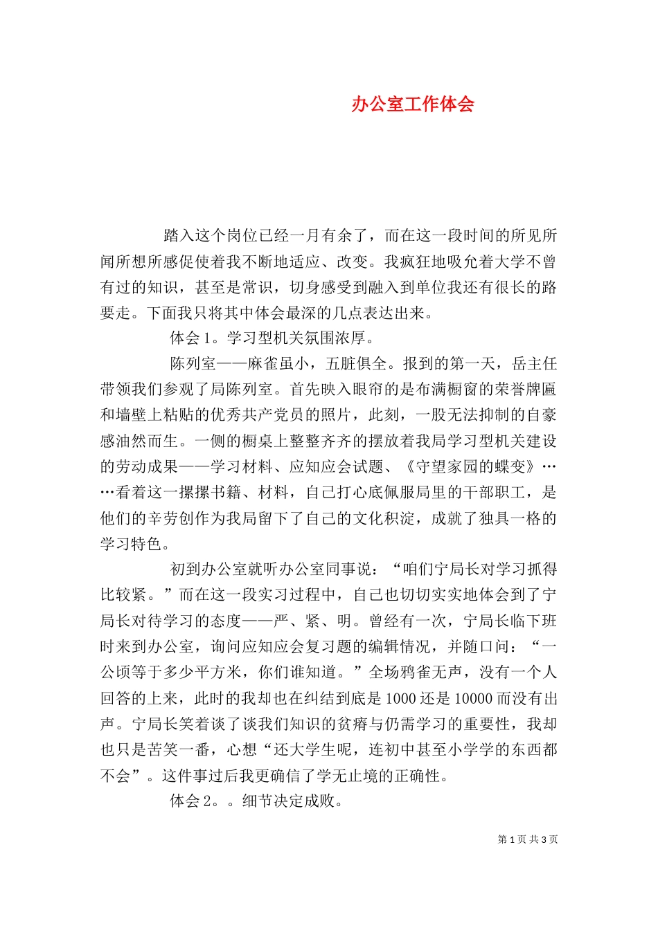 办公室工作体会（八）_第1页