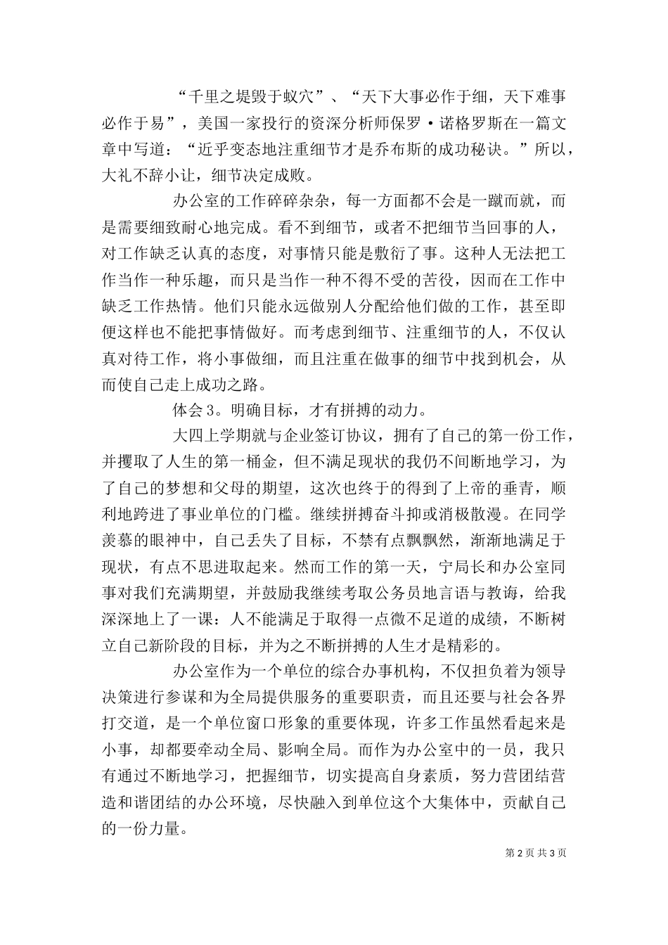 办公室工作体会（八）_第2页