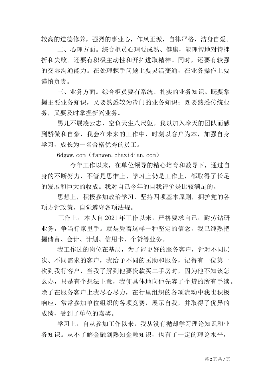 银行工作人员工作总结_第2页