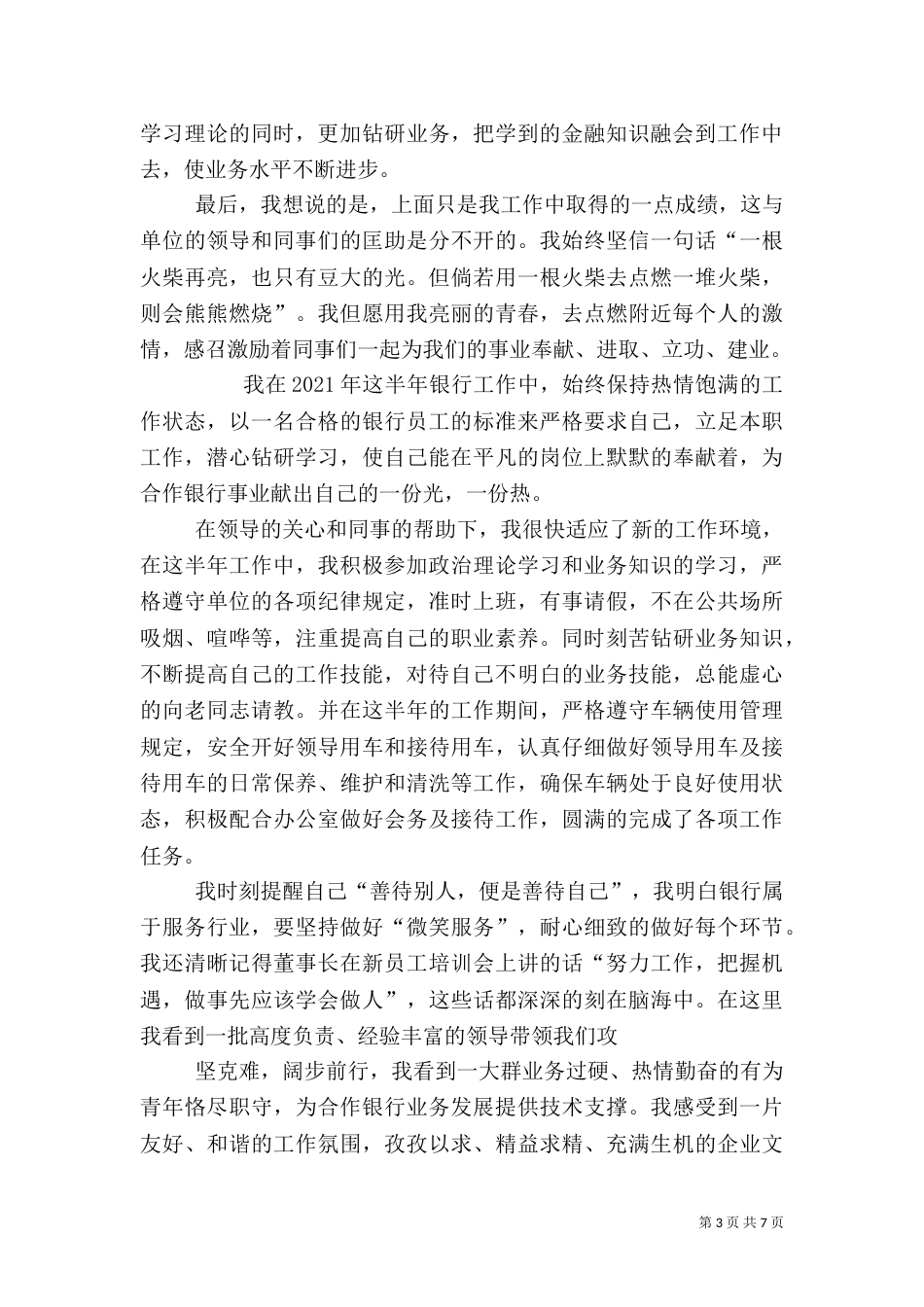 银行工作人员工作总结_第3页