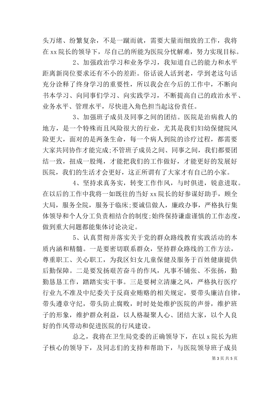 新上任领导表态发言稿范文_第3页