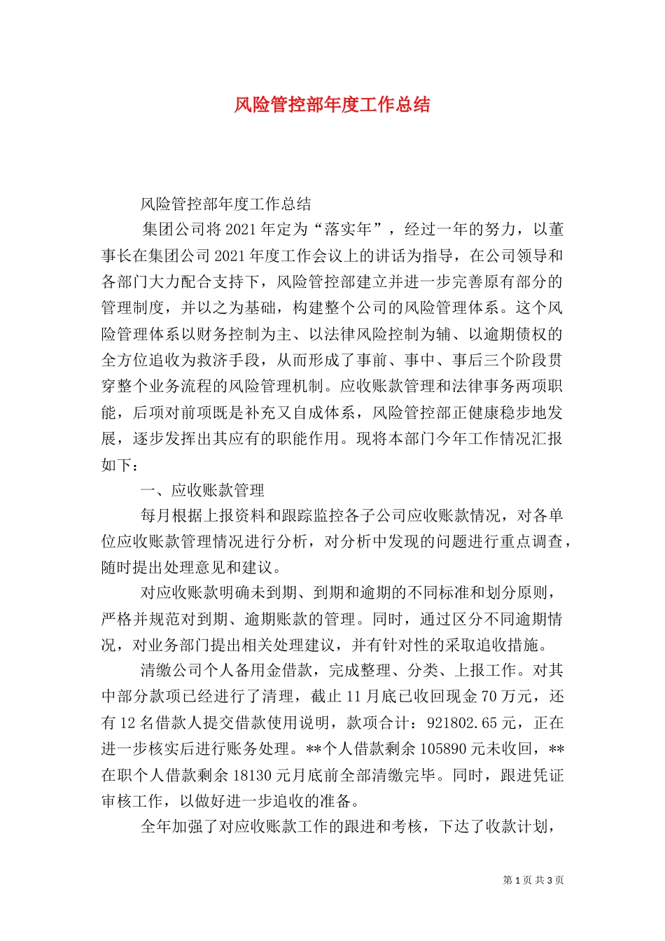 风险管控部年度工作总结_第1页