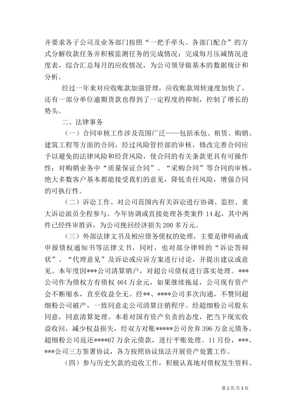 风险管控部年度工作总结_第2页